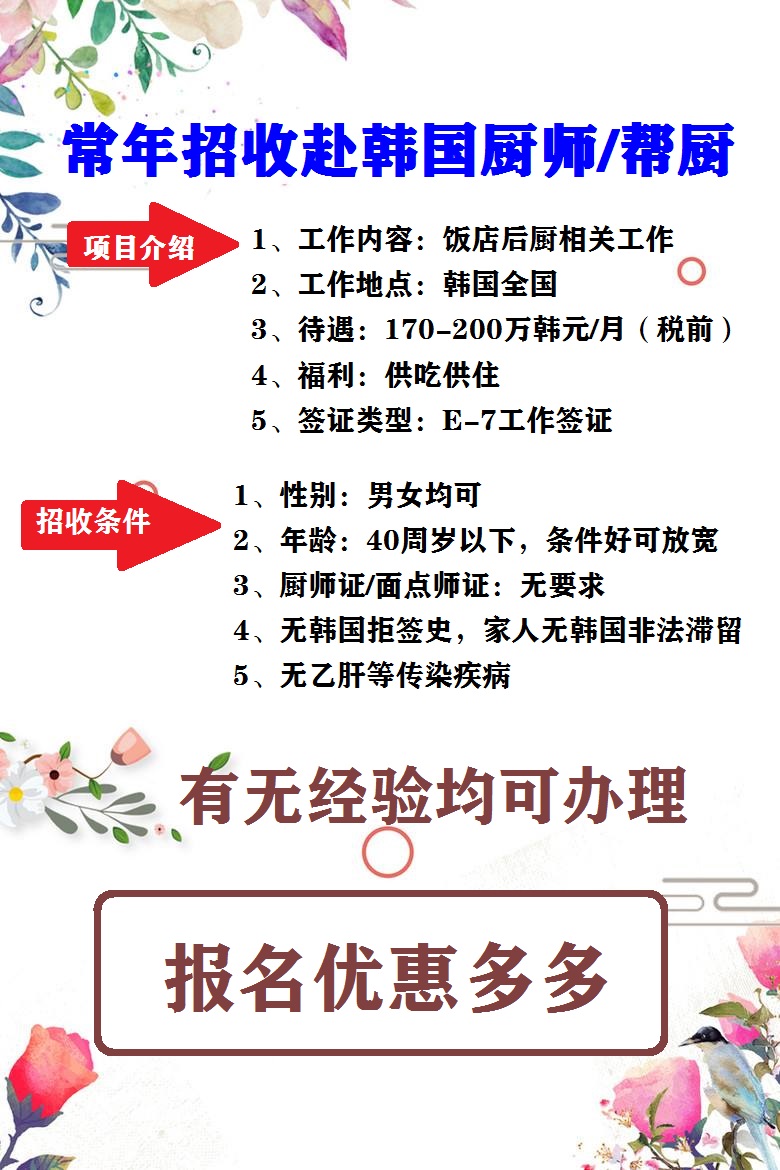 韩国厨师帮厨